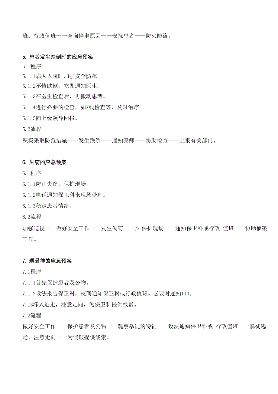 医院科室突发紧急情况应急预案_第4页