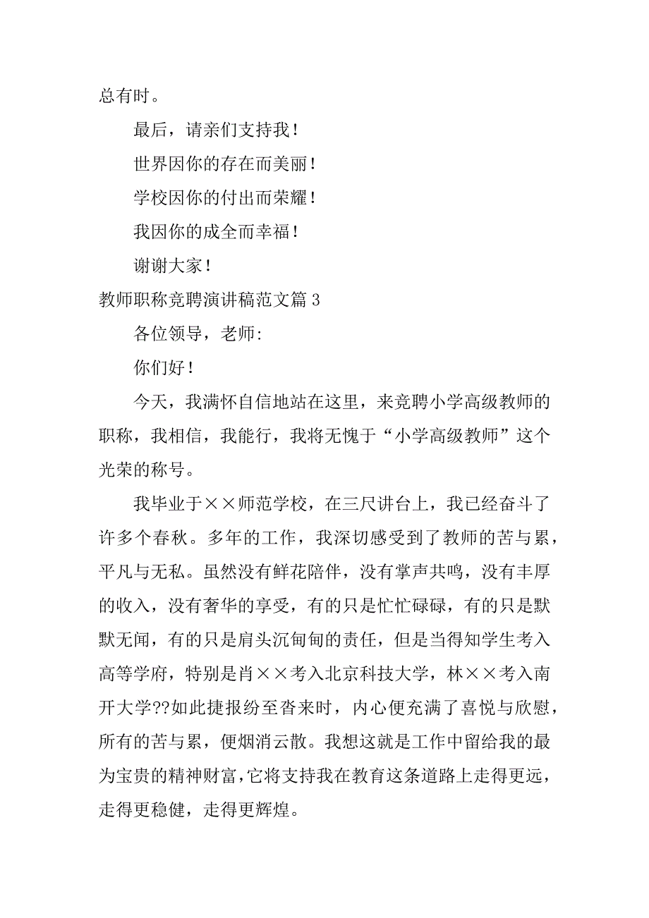 2023年教师职称竞聘演讲稿范文4篇_第4页