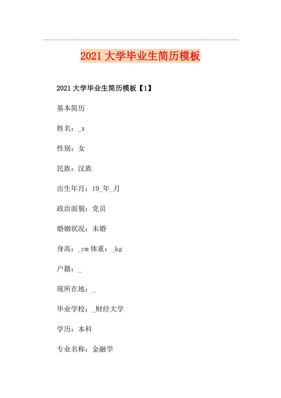 2021大学毕业生简历模板_第1页