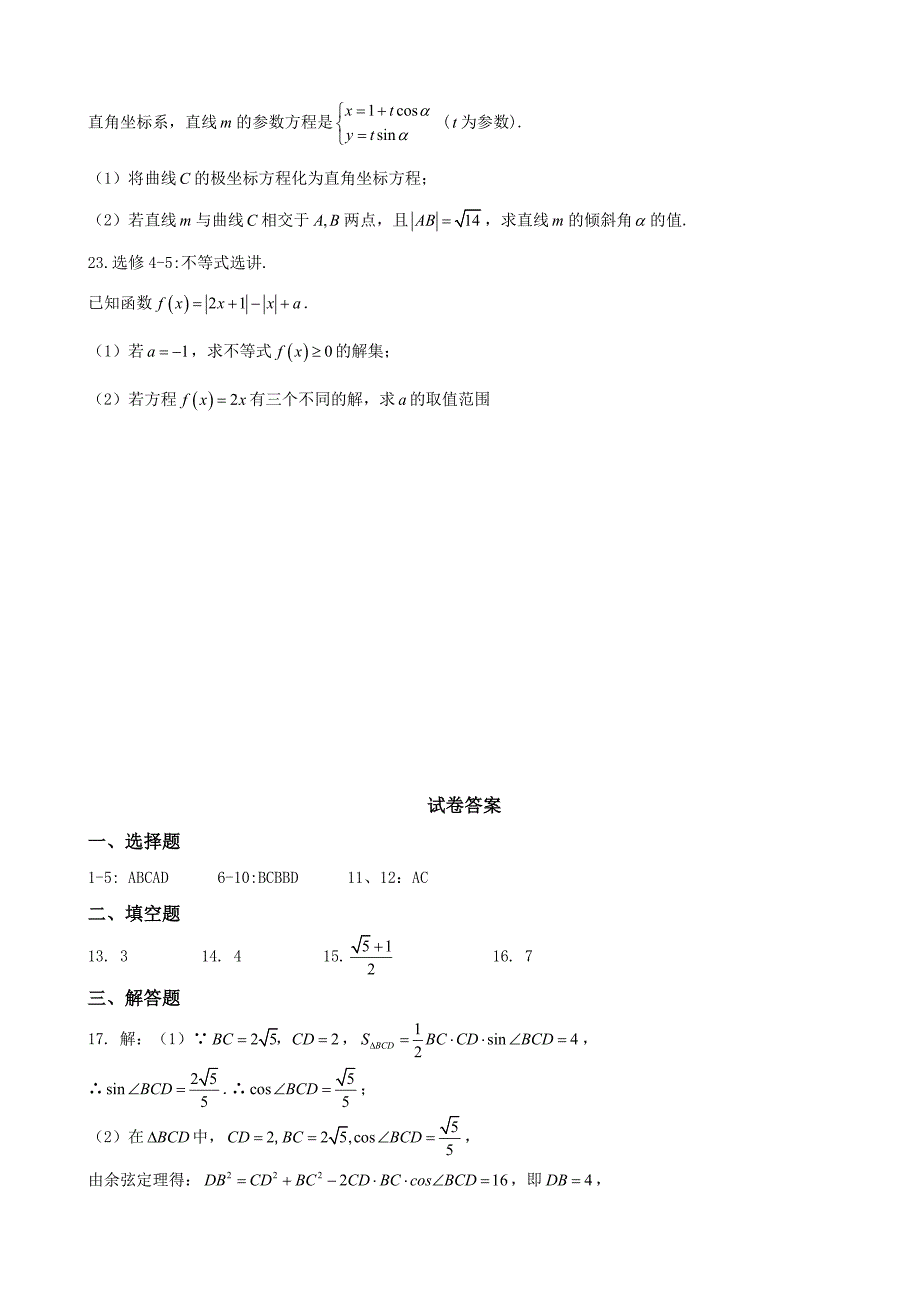 2018学年湖南省株洲市高三教学质量统一检测（一）数学（理）试题_第5页