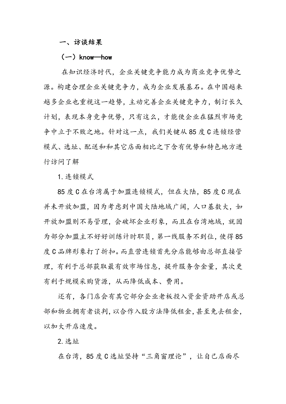 度C市场调研分析报告.doc_第1页