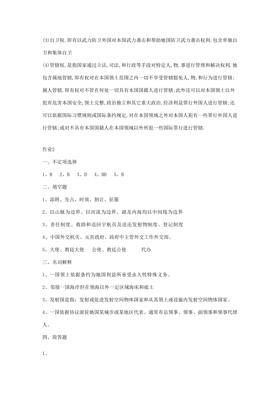 2023年国际公法形成性考核册答案.doc_第3页