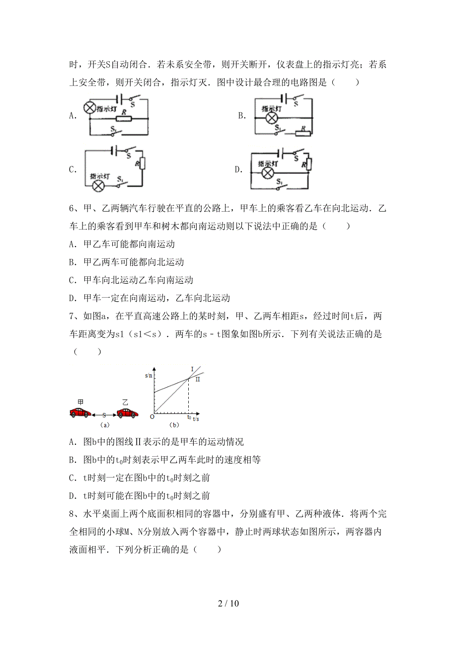 最新人教部编版九年级物理上册期中考试题【附答案】.doc_第2页