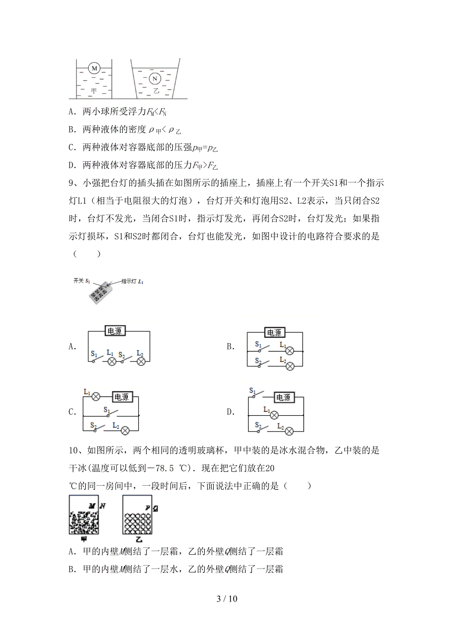 最新人教部编版九年级物理上册期中考试题【附答案】.doc_第3页