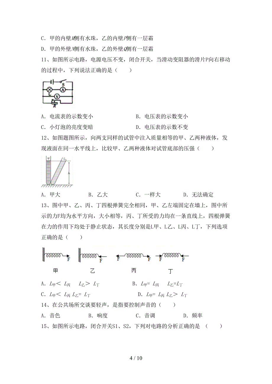 最新人教部编版九年级物理上册期中考试题【附答案】.doc_第4页