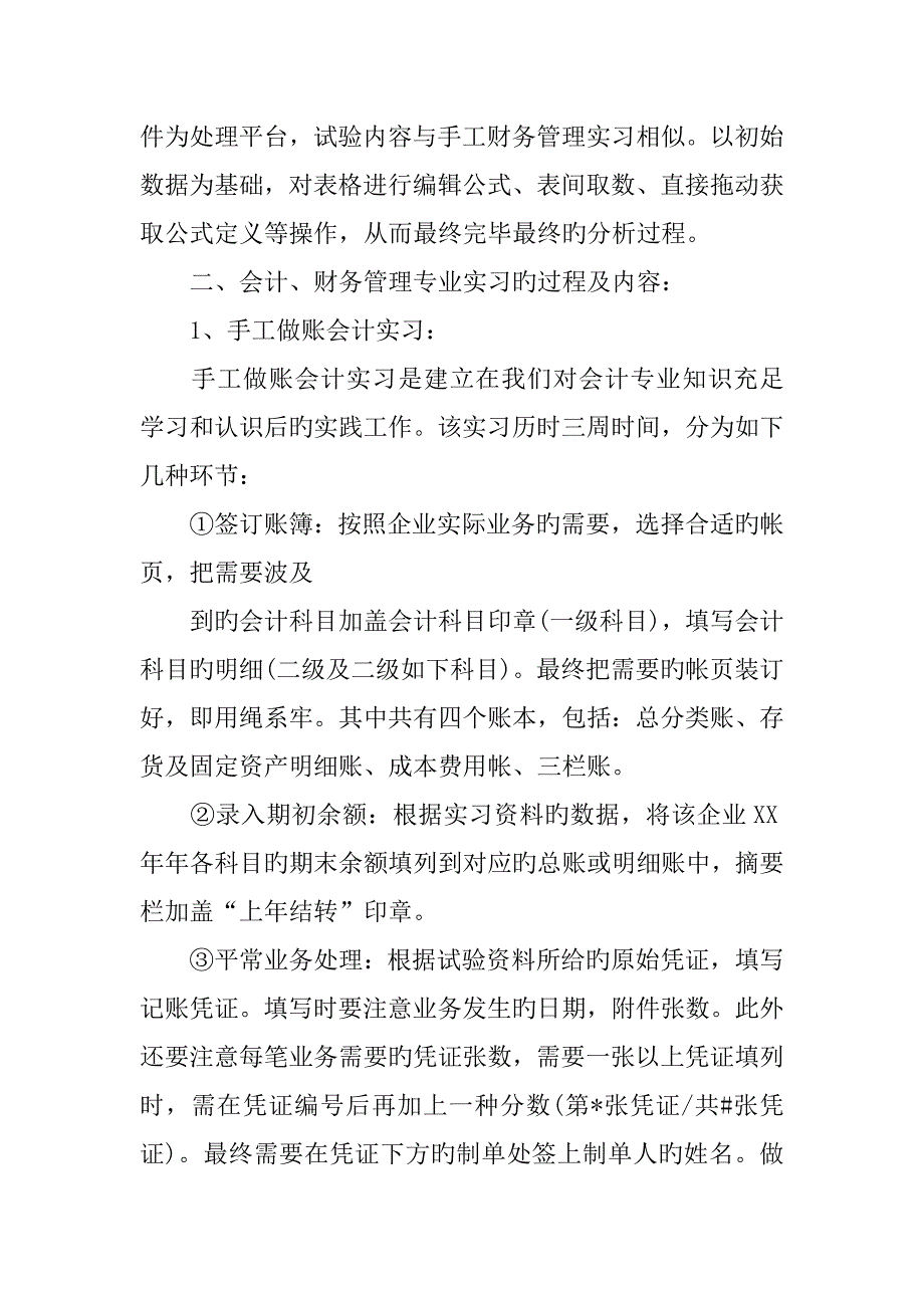 会计实习报告模板字三篇_第2页