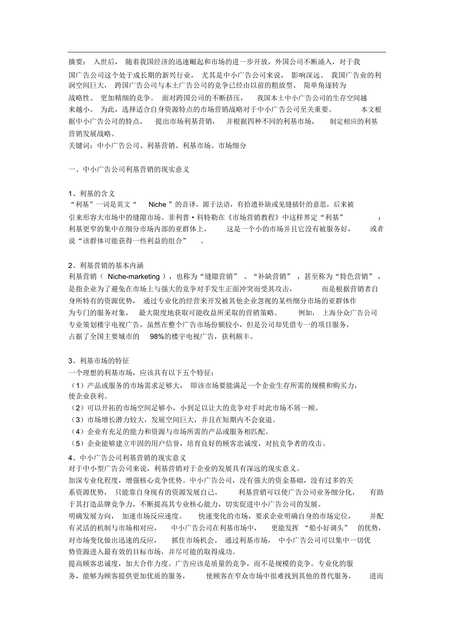 中小广告公司分析_第1页
