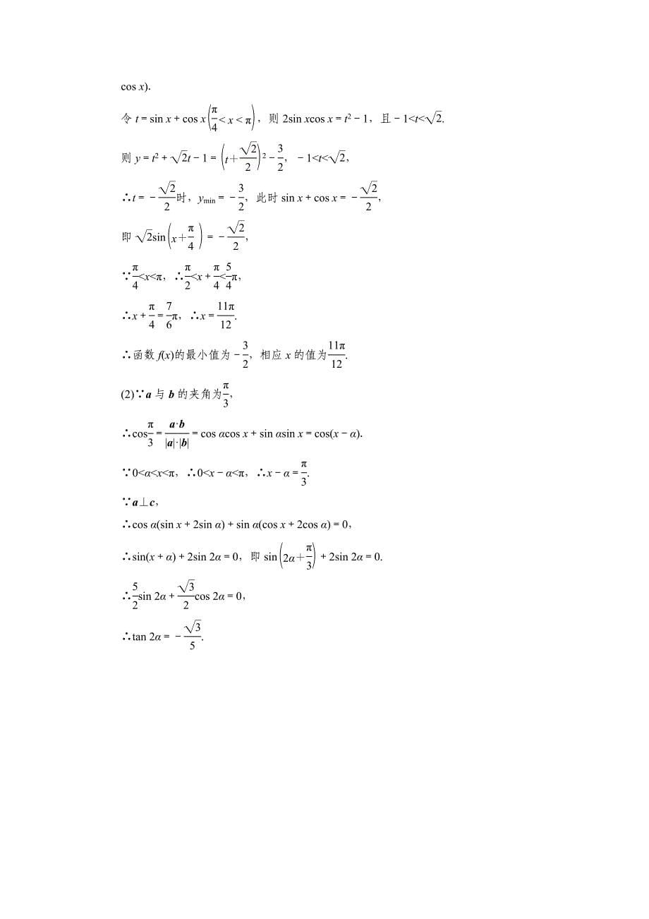 三角函数的综合应用_第5页