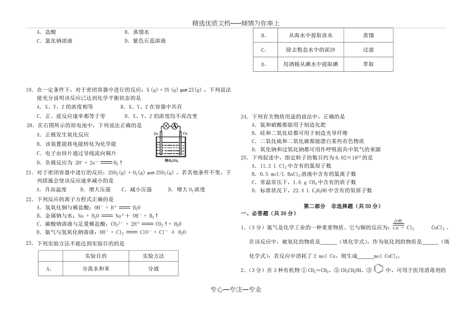 新高一化学合格性考试考前练习七共4页_第2页