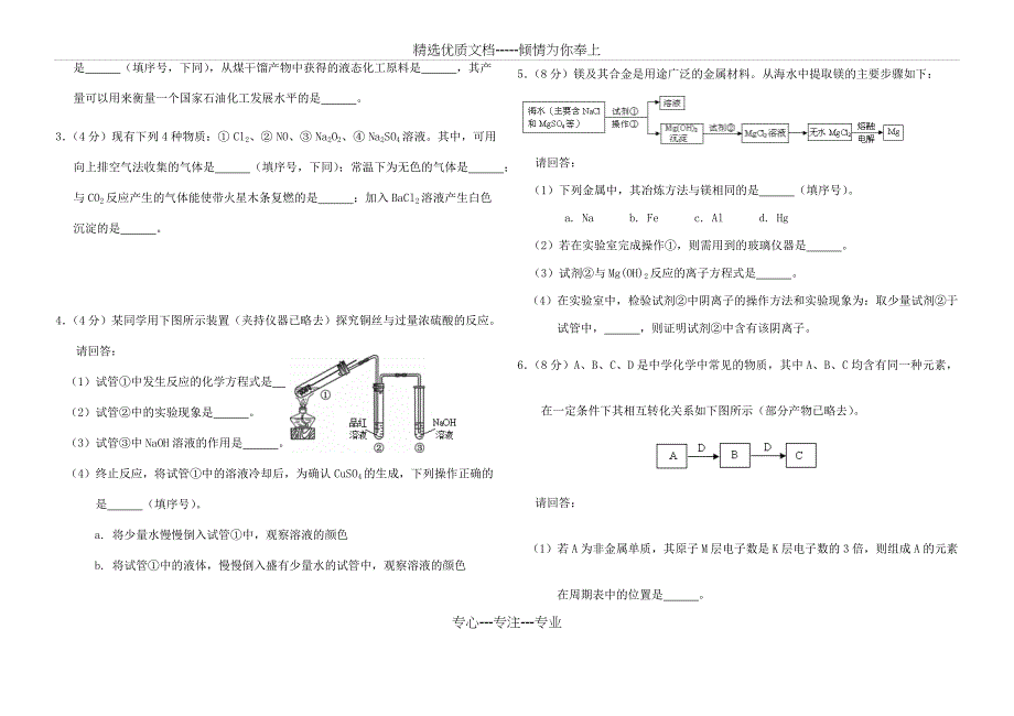 新高一化学合格性考试考前练习七共4页_第3页