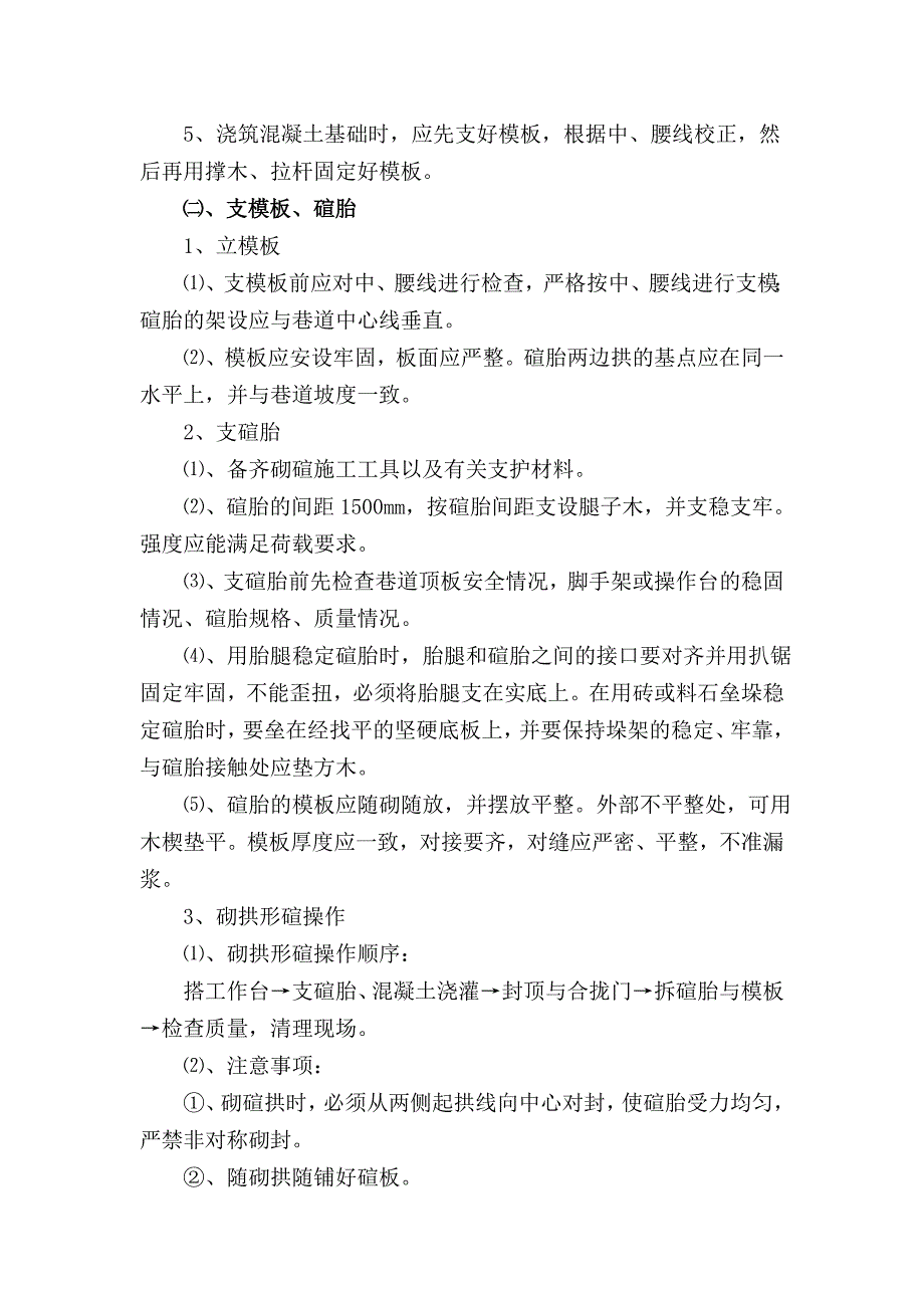 主变电所硐室混凝土浇筑施工安全技术措施_第4页