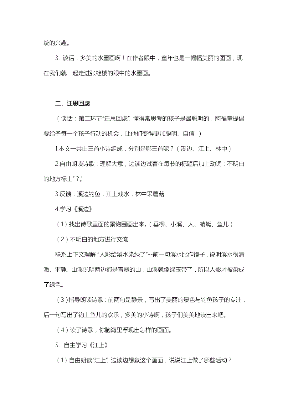 小学语文“阿福童参与式”课堂_第3页