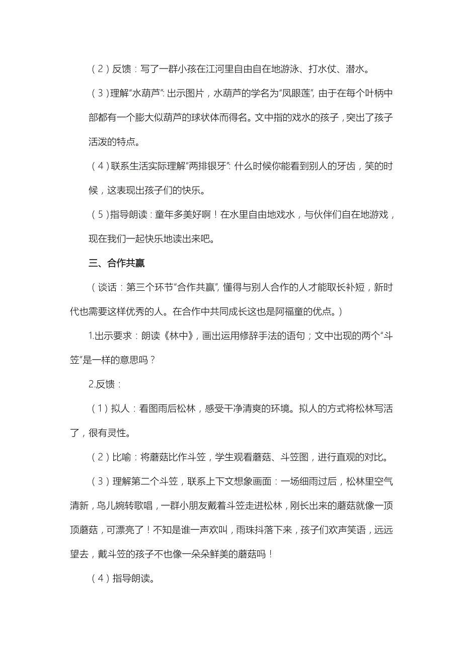 小学语文“阿福童参与式”课堂_第4页