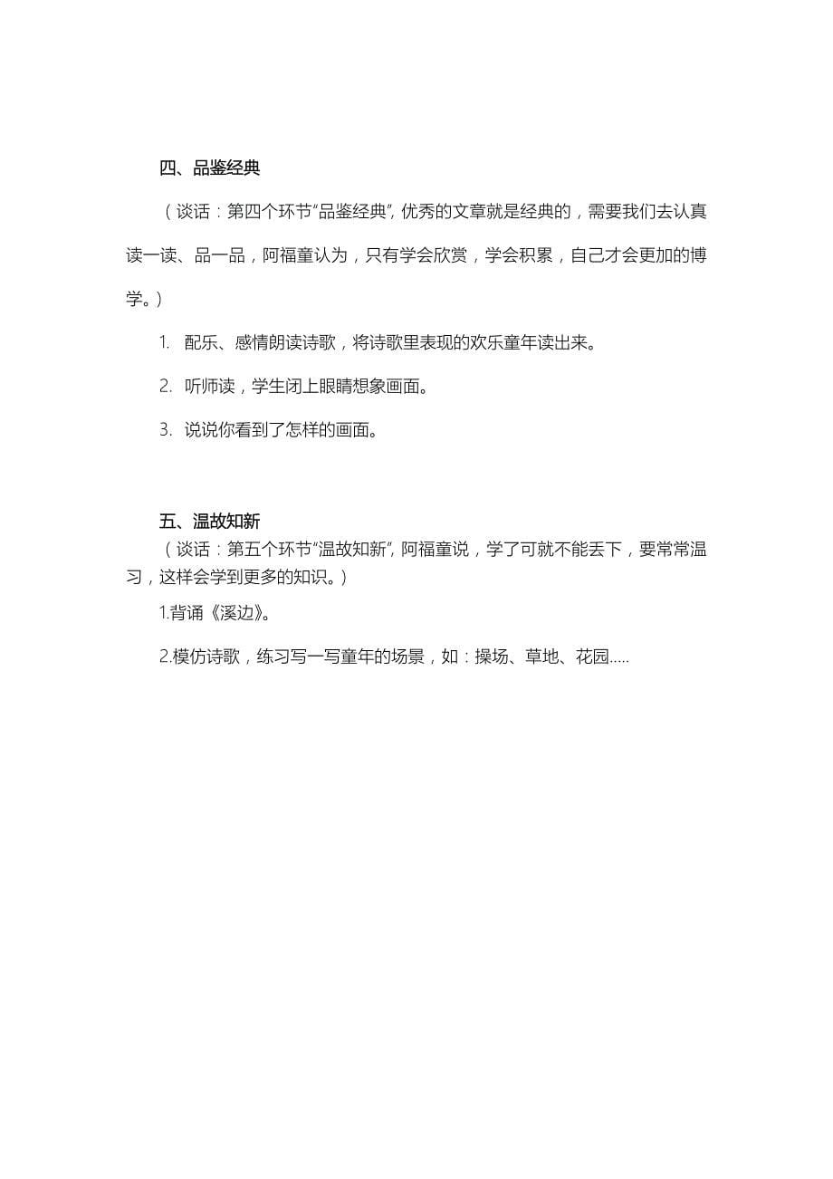 小学语文“阿福童参与式”课堂_第5页