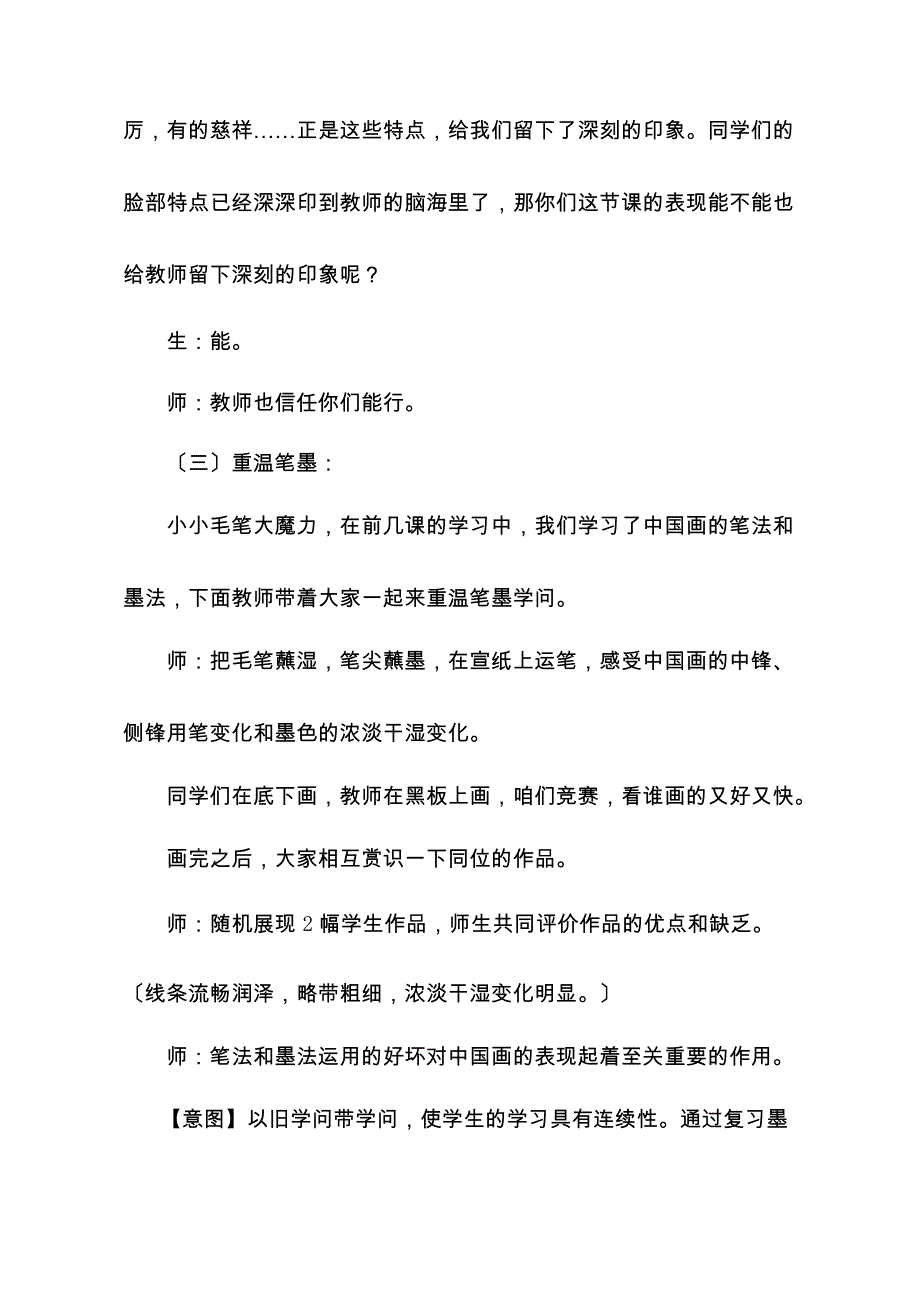 小学美术《有特点的人脸》优质教案.教学设计.docx_第3页