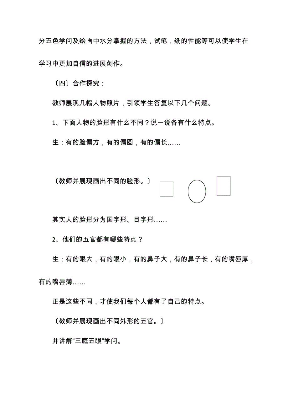 小学美术《有特点的人脸》优质教案.教学设计.docx_第4页