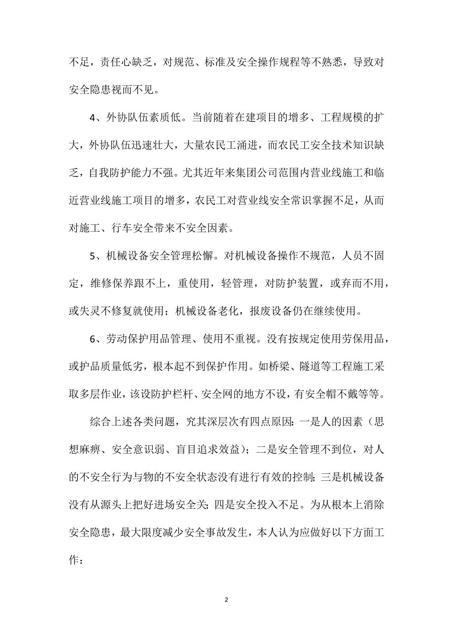 项目安全管理_第2页