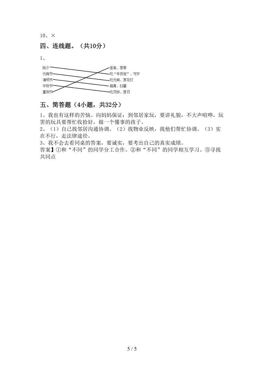 2021年部编人教版三年级道德与法治上册期末测试卷(一套).doc_第5页