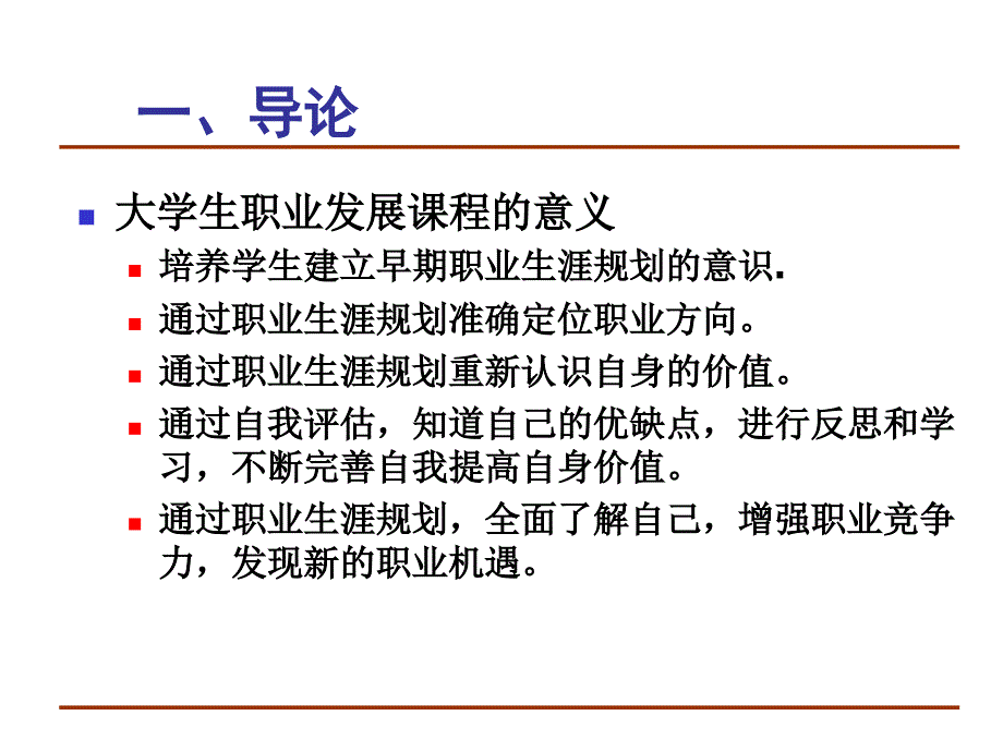 大学生自我设计与就业指导_第2页