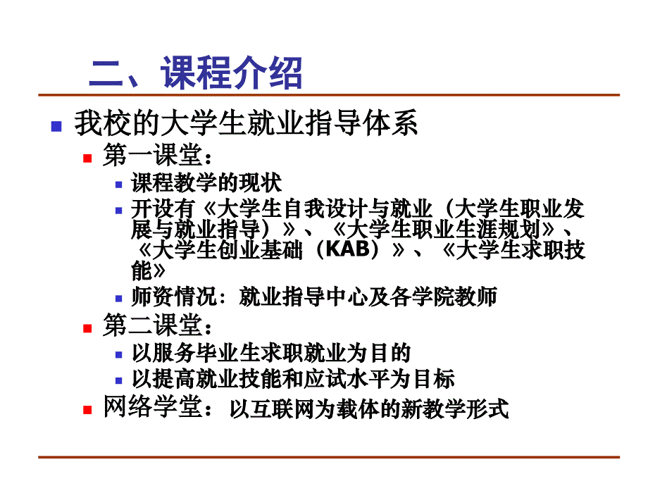 大学生自我设计与就业指导_第4页