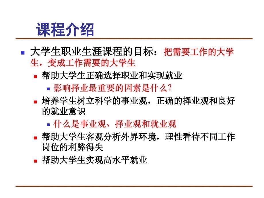 大学生自我设计与就业指导_第5页