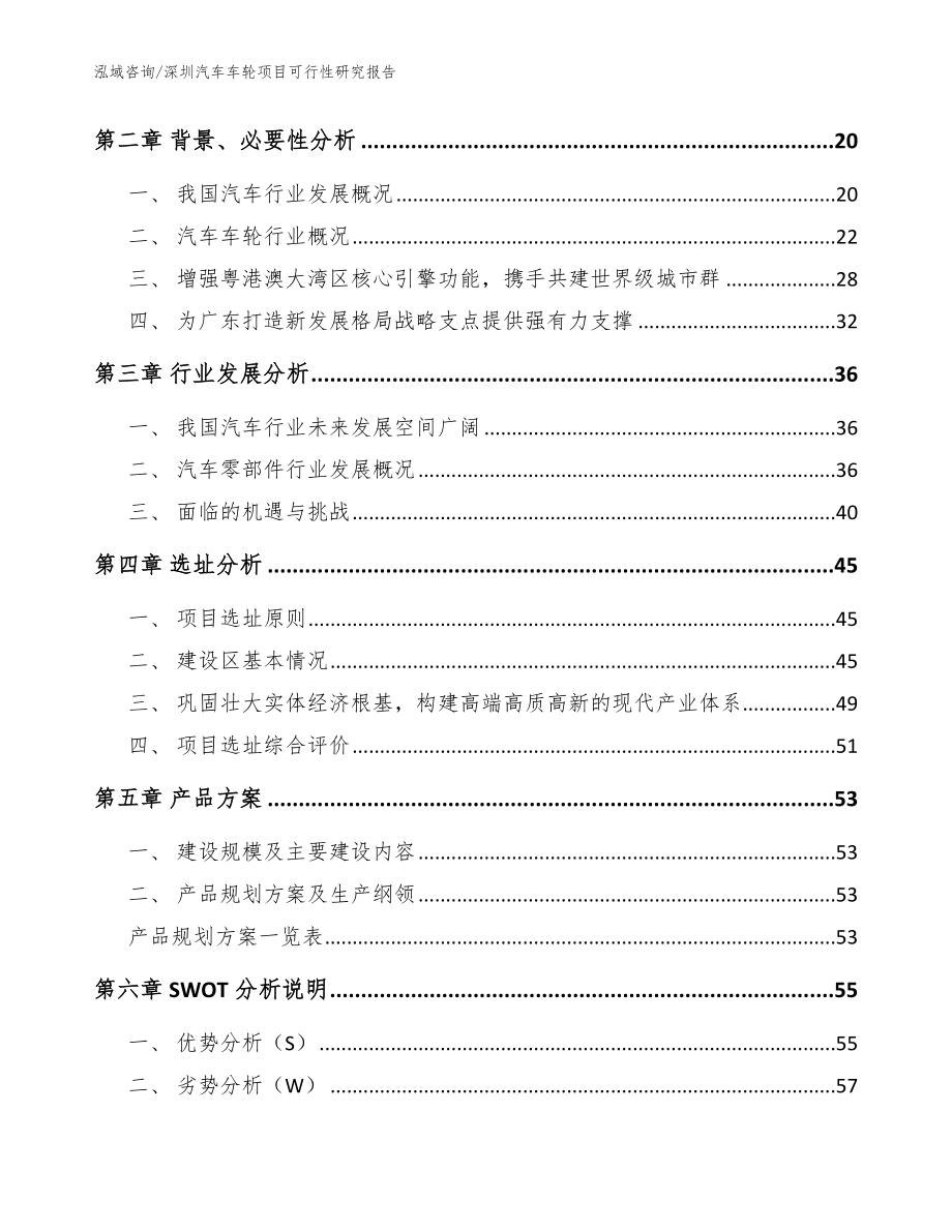 深圳汽车车轮项目可行性研究报告【范文】_第4页