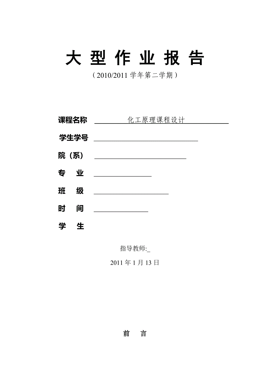 丙烯—丙烷板式精馏塔设计.doc_第1页