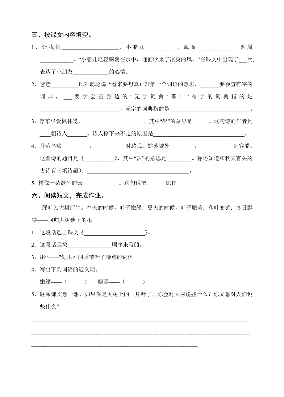 三年级语文上册苏教版第一单元_第2页