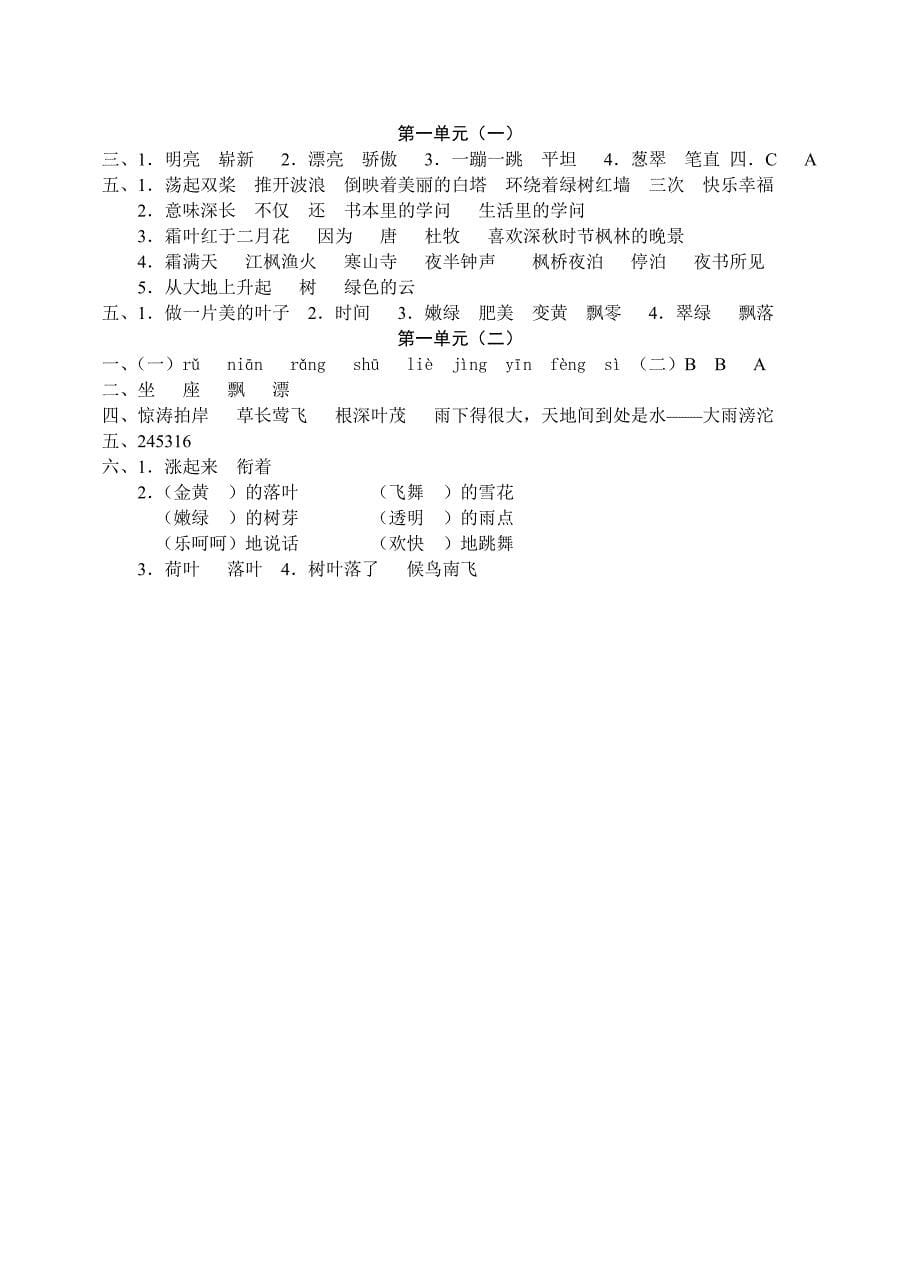 三年级语文上册苏教版第一单元_第5页