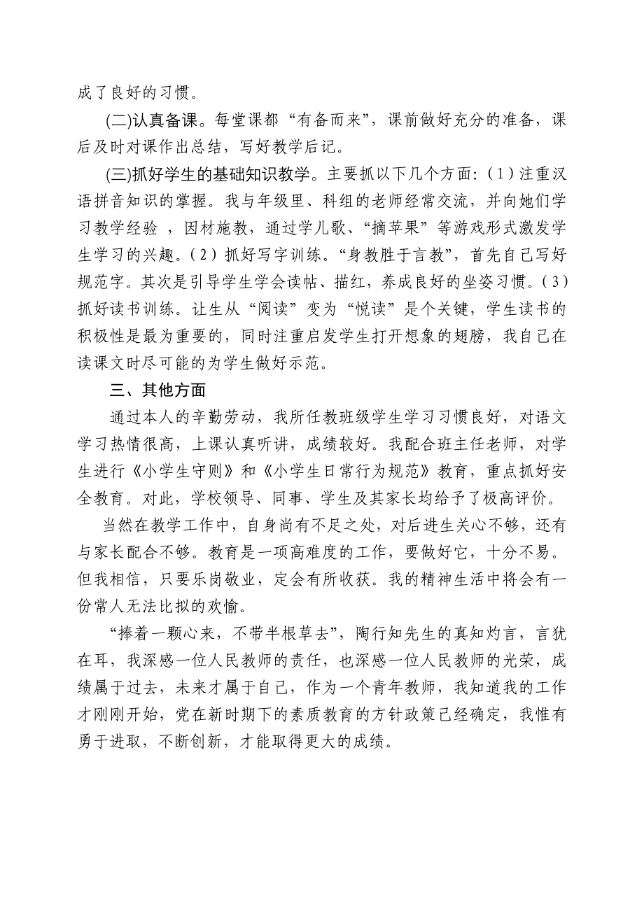 小学教师年度个人述职报告_第2页