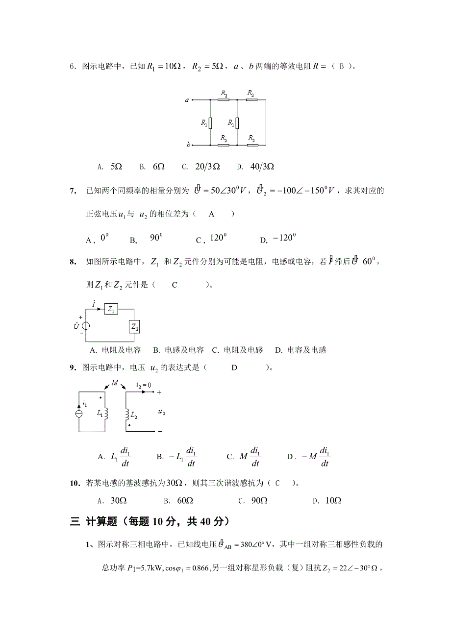 电路模拟考试题及答案_第2页