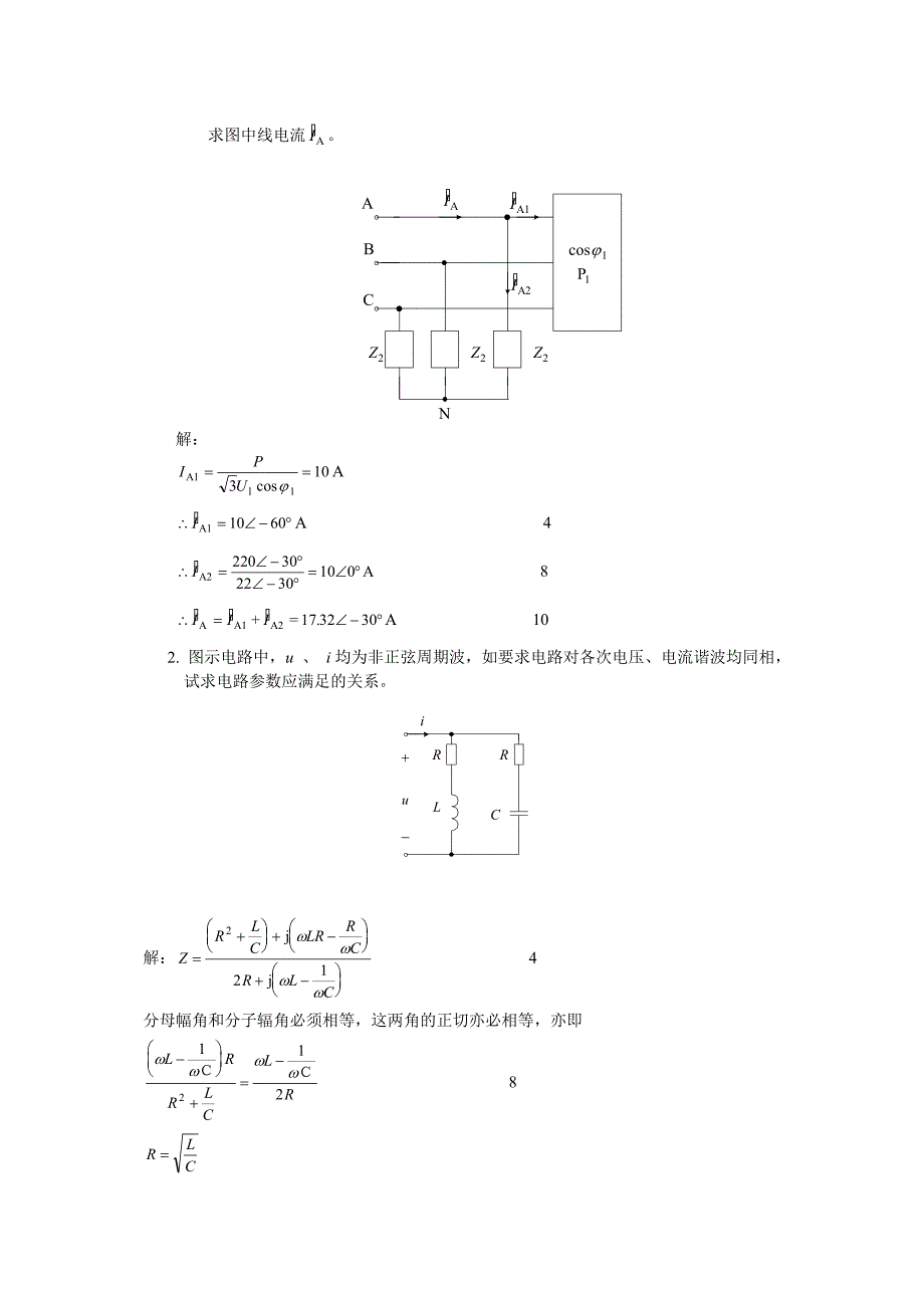 电路模拟考试题及答案_第3页