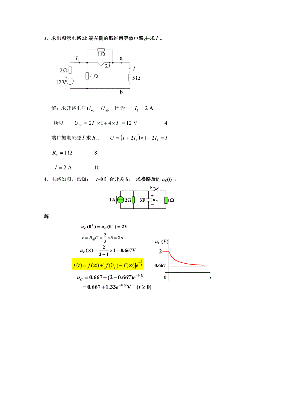 电路模拟考试题及答案_第4页