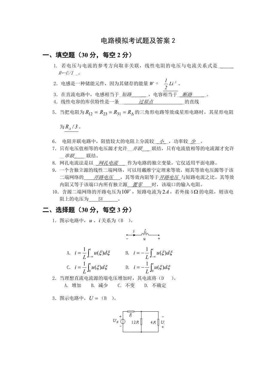 电路模拟考试题及答案_第5页