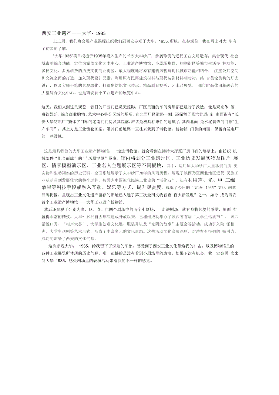 参观大华1935的感想_第1页