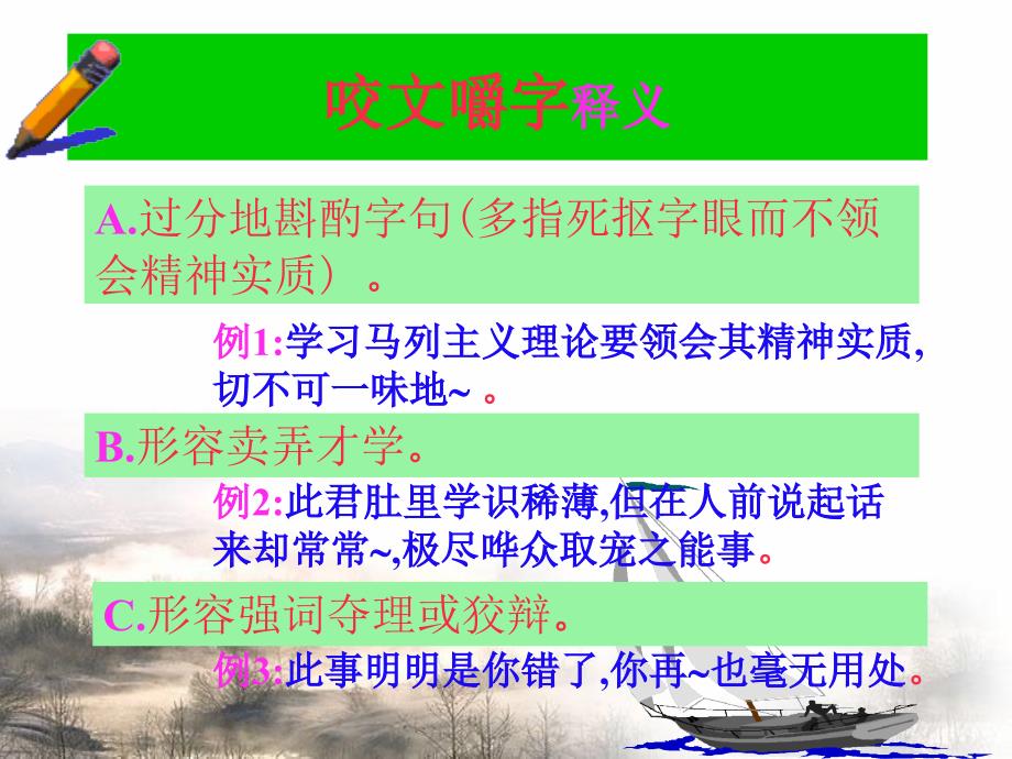 朱光潜《咬文嚼字》课件（30页)_第4页