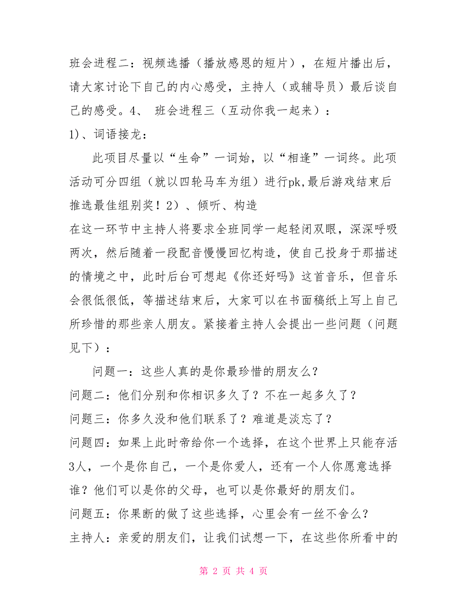 “生命相逢”主题班会策划书_第2页