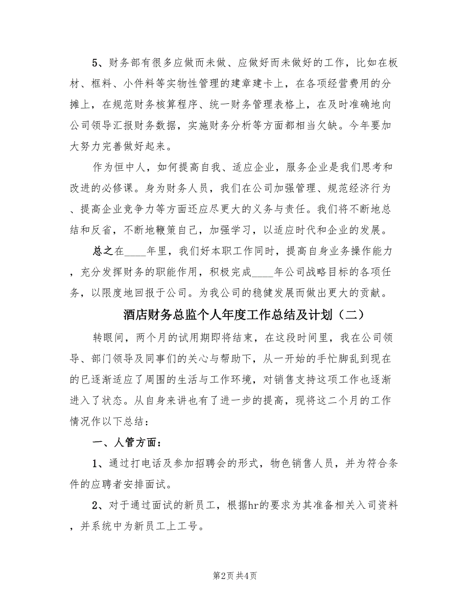 酒店财务总监个人年度工作总结及计划（二篇）.doc_第2页