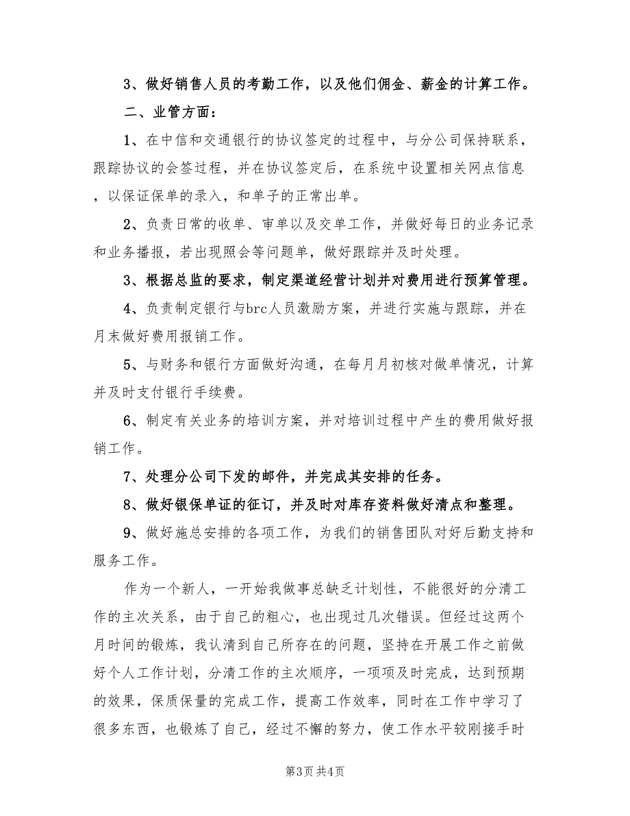 酒店财务总监个人年度工作总结及计划（二篇）.doc_第3页