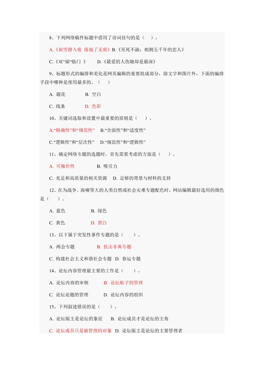 网络信息编辑复习题1_第2页