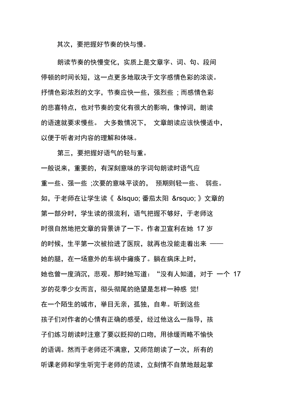 名师课堂《“番茄太阳”》听课有感_第3页