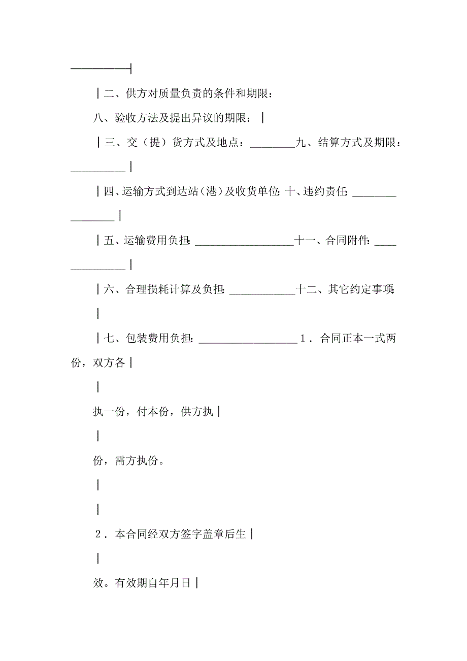 五金交电家电化工商品购销合同_第4页