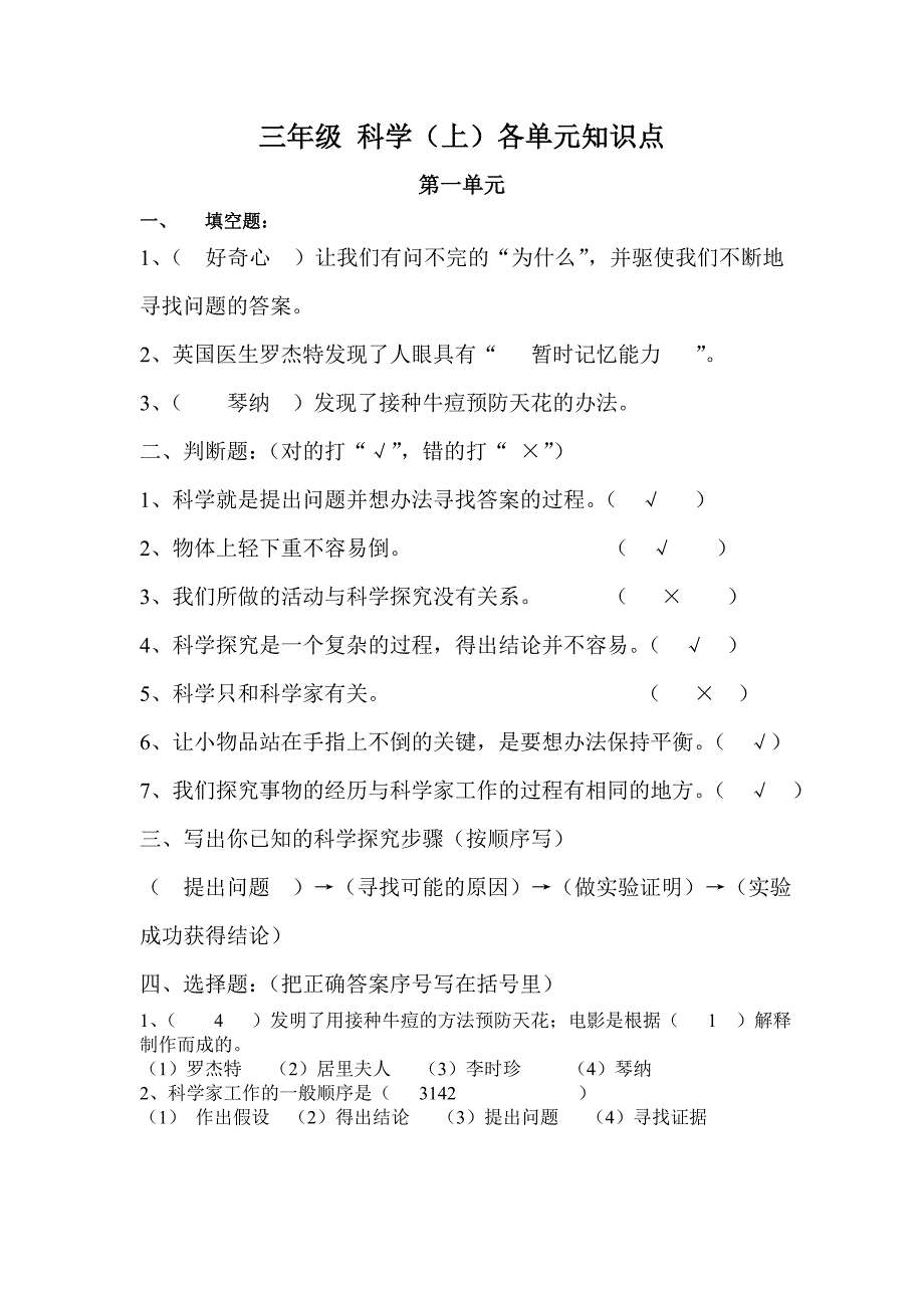 三年级科学上册科学知识点附答案.doc_第1页