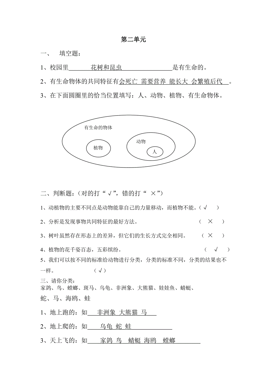 三年级科学上册科学知识点附答案.doc_第2页