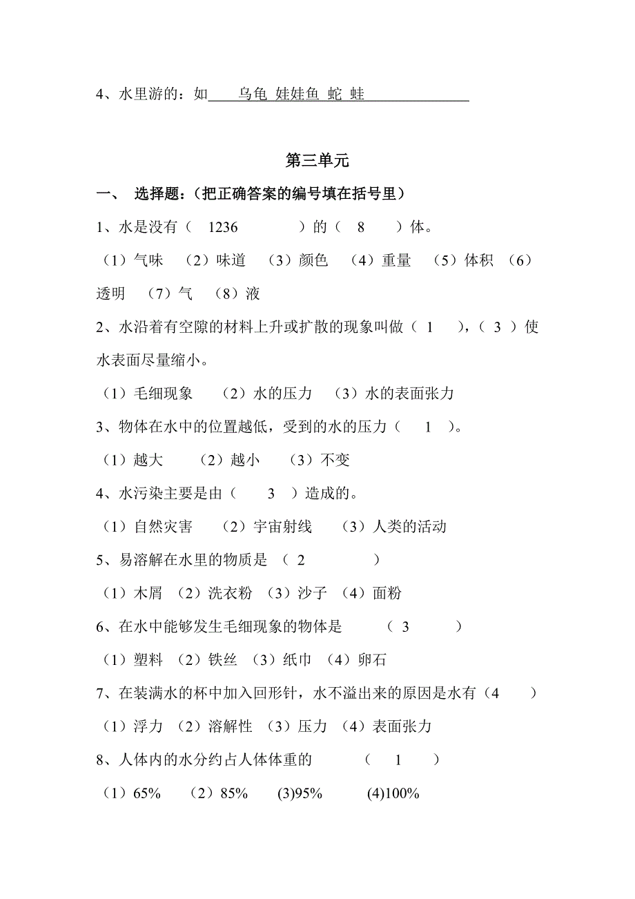 三年级科学上册科学知识点附答案.doc_第3页