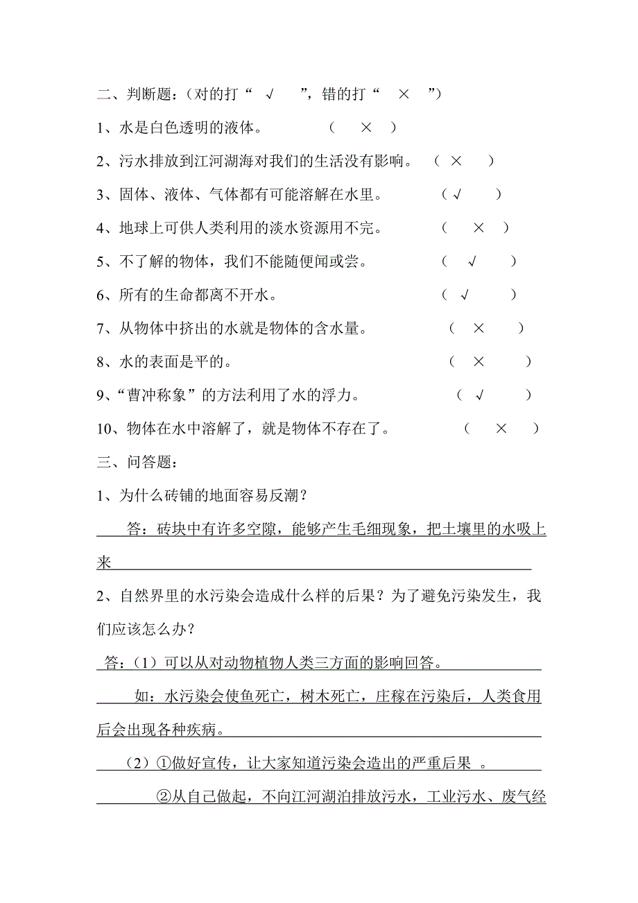 三年级科学上册科学知识点附答案.doc_第4页