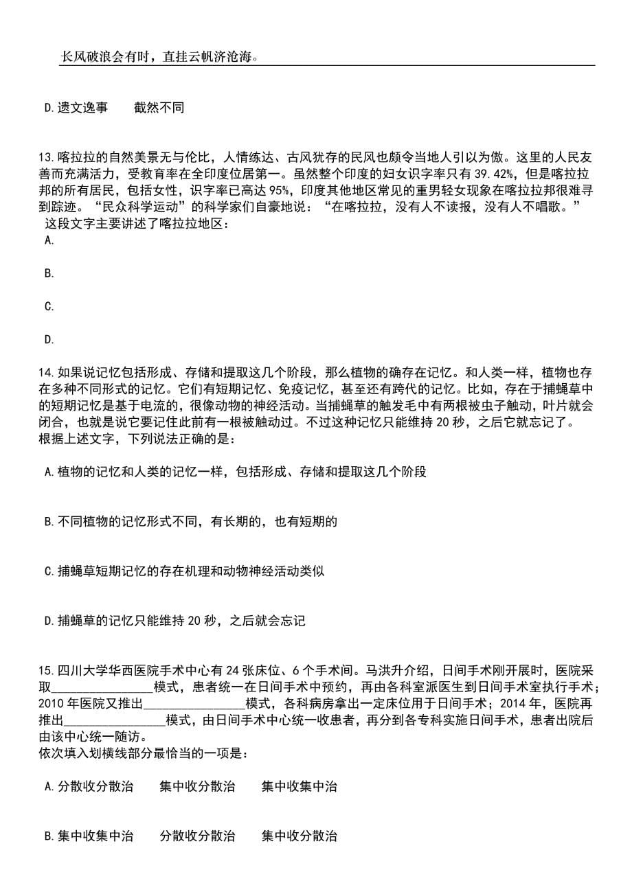 2023年06月浙江金华义乌市中心医院药剂科医共体双向转诊中心非在编人员招考聘用笔试参考题库附答案详解_第5页