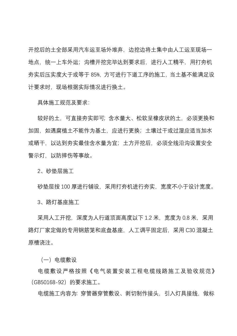 路灯施工方案_第4页