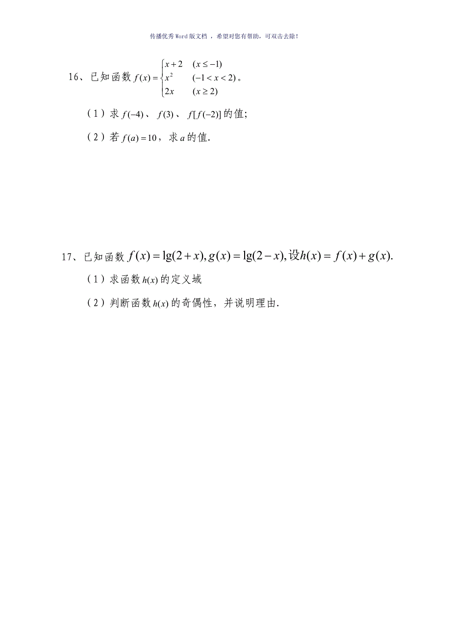 高一数学必修1练习题Word版_第3页