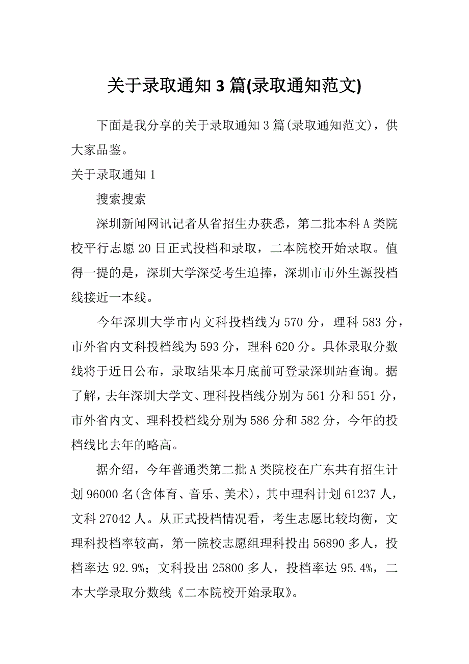 关于录取通知3篇(录取通知范文)_第1页